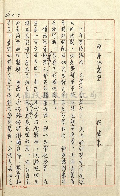 何德來 《我的路》藏品圖，第207張