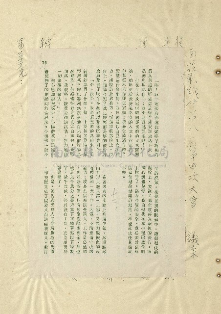 那一串日子好長藏品圖，第47張