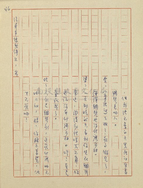 杜鵑花盛開的時候(電視劇本)藏品圖，第47張