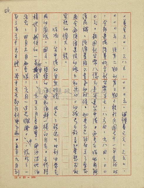 錦繡前程(民國六十四國中教師小說創作得獎作品)藏品圖，第47張