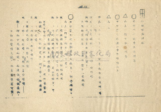 「邱妄舍」劇本(完整版)藏品圖，第47張