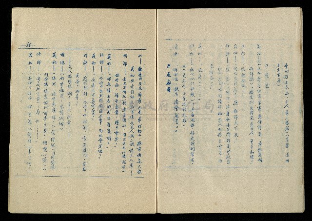 「再世姻緣」劇本(油印本)藏品圖，第57張