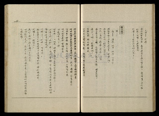 「生死門」劇本藏品圖，第57張