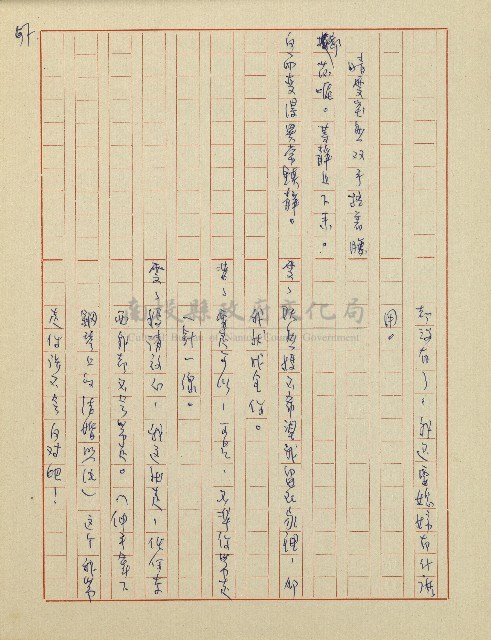 杜鵑花盛開的時候(電視劇本)藏品圖，第57張