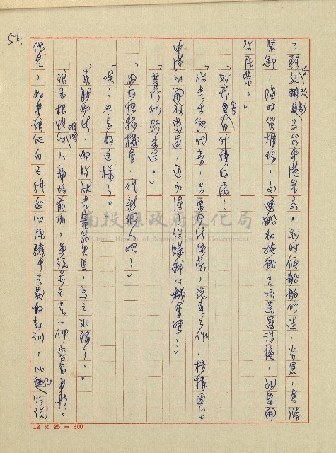 錦繡前程(民國六十四國中教師小說創作得獎作品)藏品圖，第57張