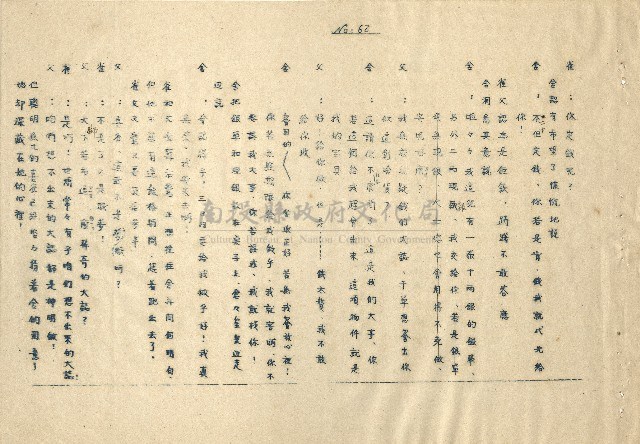 「邱妄舍」劇本(完整版)藏品圖，第57張
