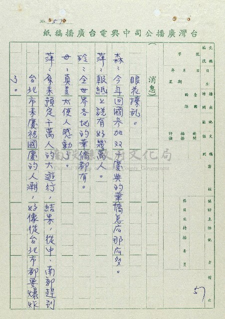 萬眾歡騰藏品圖，第57張