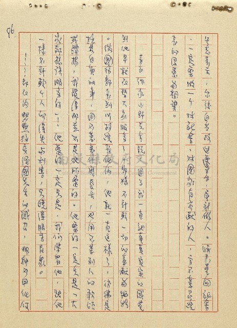 航向光明的前程藏品圖，第97張
