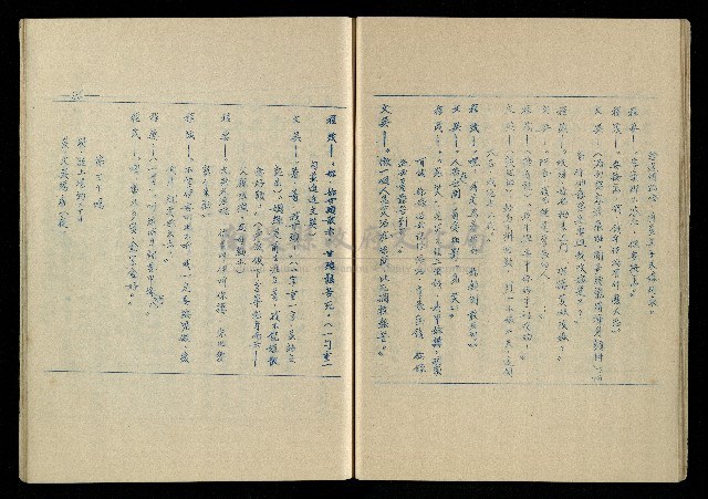 「再世姻緣」劇本(油印本)藏品圖，第27張