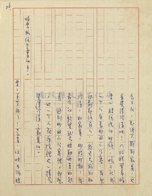 杜鵑花盛開的時候(電視劇本)藏品圖，第27張