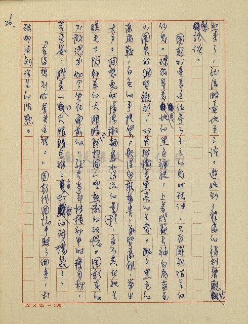 錦繡前程(民國六十四國中教師小說創作得獎作品)藏品圖，第27張