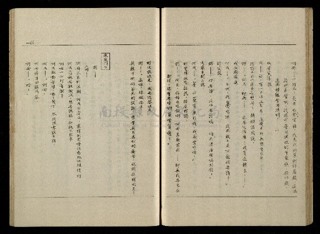 「生死門」劇本藏品圖，第67張