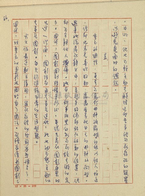 錦繡前程(民國六十四國中教師小說創作得獎作品)藏品圖，第67張