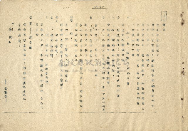 「邱妄舍」劇本(完整版)藏品圖，第67張