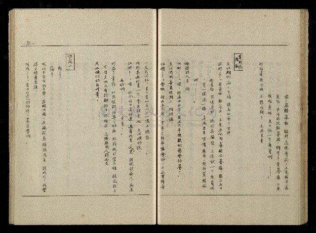 「生死門」劇本藏品圖，第72張