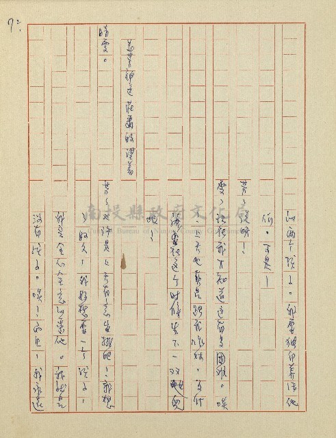 杜鵑花盛開的時候(電視劇本)藏品圖，第72張