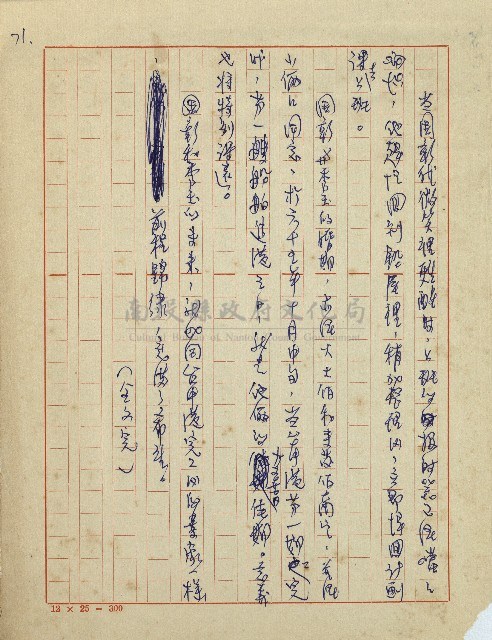 錦繡前程(民國六十四國中教師小說創作得獎作品)藏品圖，第72張