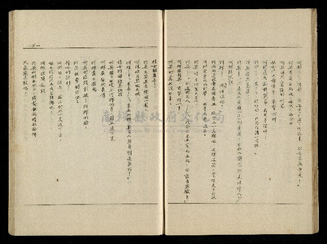 「生死門」劇本藏品圖，第32張