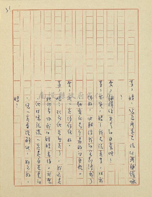 杜鵑花盛開的時候(電視劇本)藏品圖，第32張