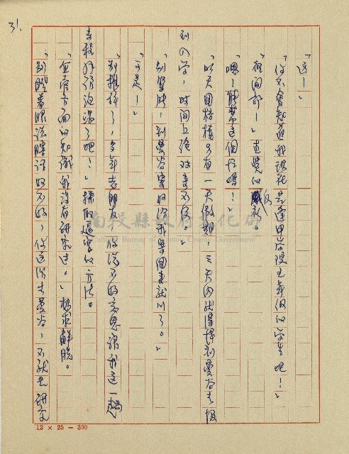 錦繡前程(民國六十四國中教師小說創作得獎作品)藏品圖，第32張