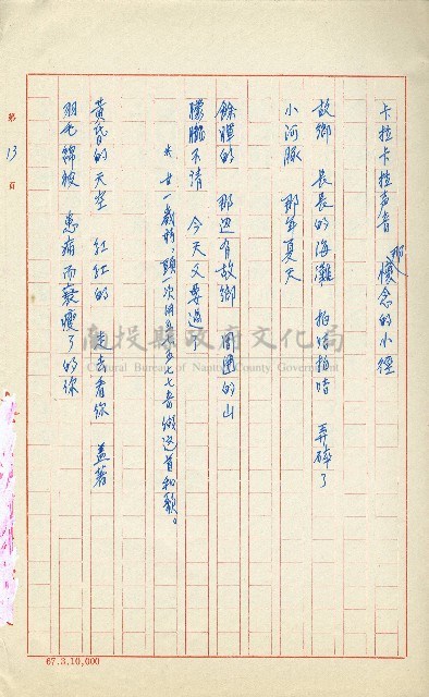 何德來 《我的路》藏品圖，第32張