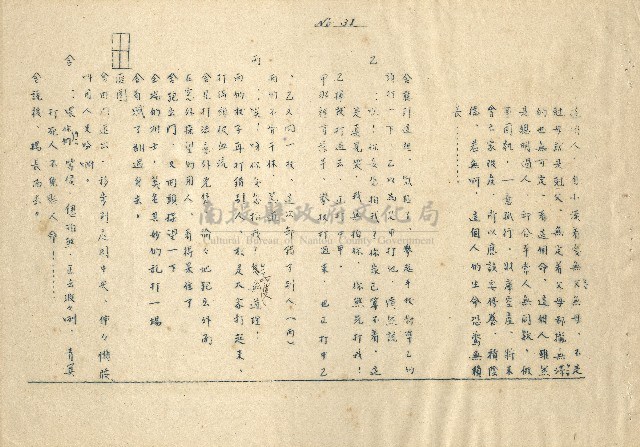 「邱妄舍」劇本(完整版)藏品圖，第32張