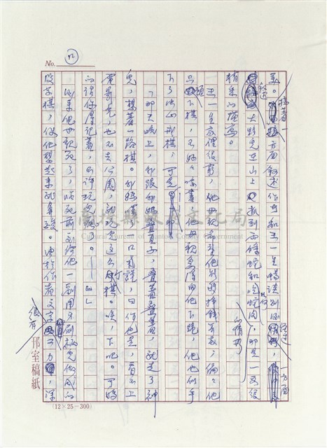 讀「棋王」的心得和感想藏品圖，第12張