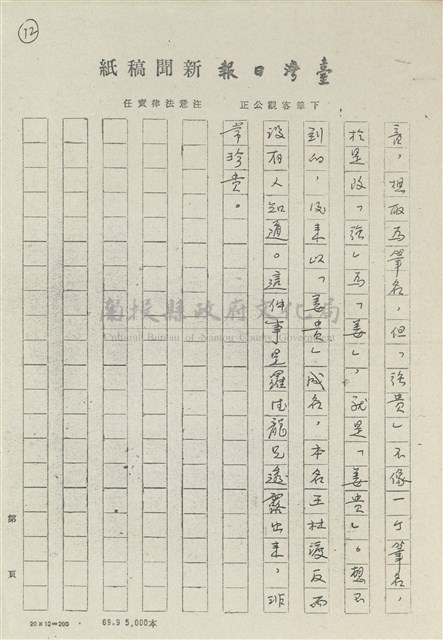 王林渡（姜貴）先生事略藏品圖，第12張