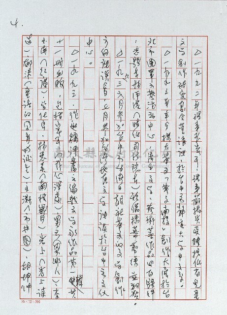 凡走過必留下痕跡藏品圖，第12張