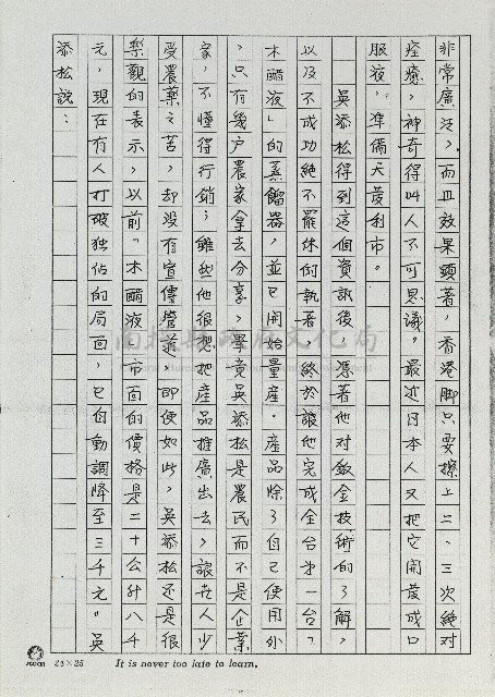 農業尖兵－吳添松藏品圖，第12張