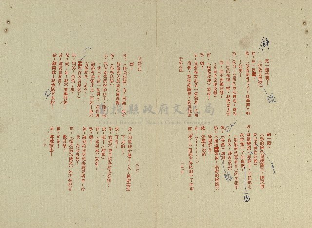 珍妮表姐(電視劇本校對稿)藏品圖，第12張