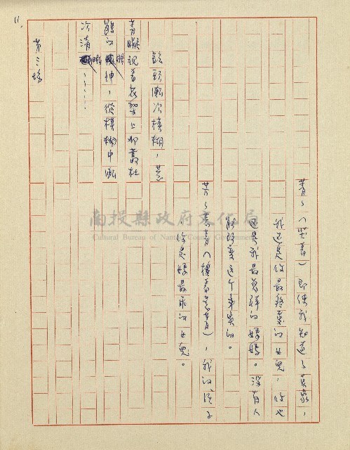 杜鵑花盛開的時候(電視劇本)藏品圖，第12張