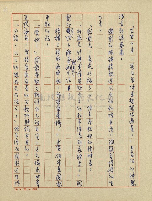 錦繡前程(民國六十四國中教師小說創作得獎作品)藏品圖，第12張