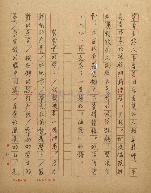 抵抗政治污染的詩心藏品圖，第12張