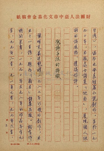 讀史的歲月－看陳明克詩集藏品圖，第2張