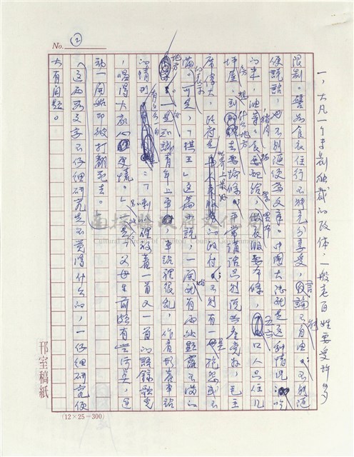 讀「棋王」的心得和感想藏品圖，第2張