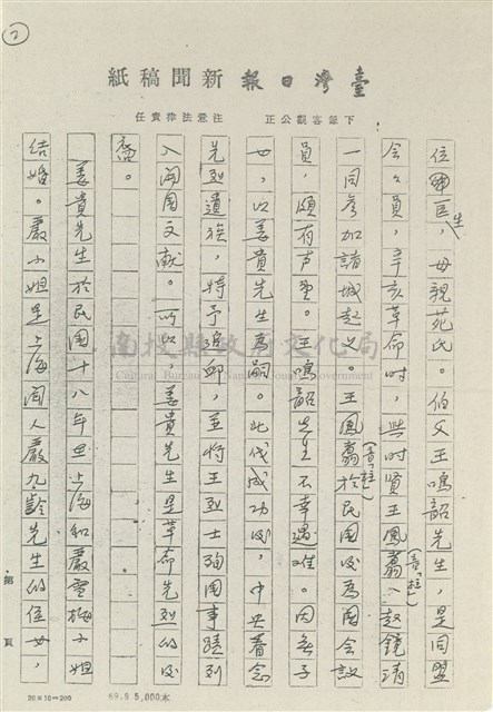 王林渡（姜貴）先生事略藏品圖，第2張