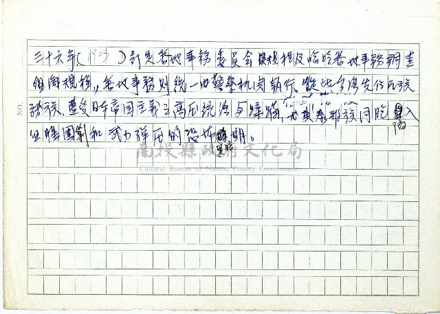理番（一）(部件一)藏品圖，第2張
