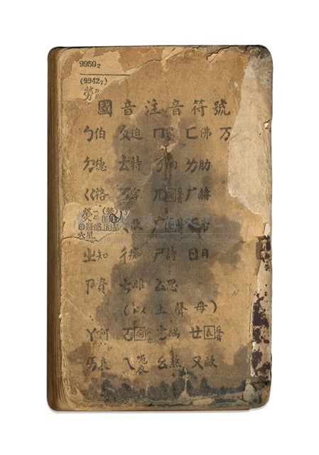 四角號碼字典藏品圖，第2張