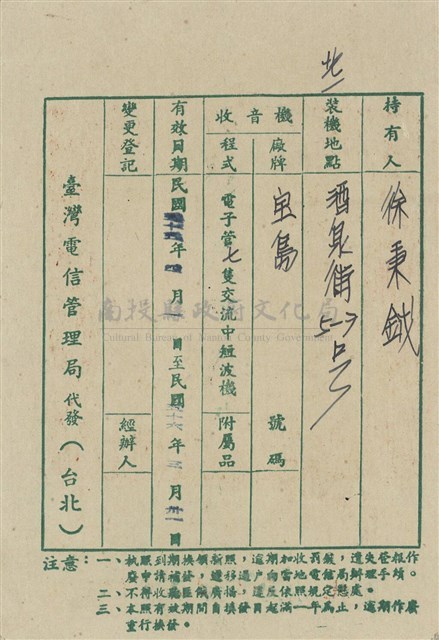 廣播收音機執照藏品圖，第2張