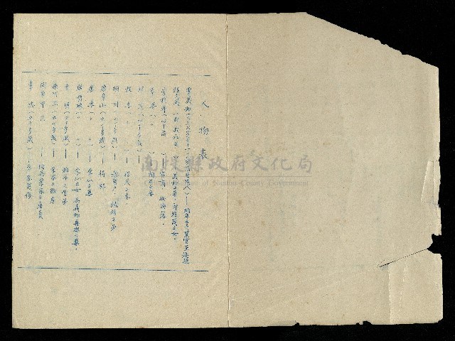 「再世姻緣」劇本(油印本)藏品圖，第2張