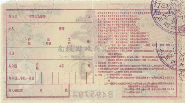愛國獎劵藏品圖，第2張