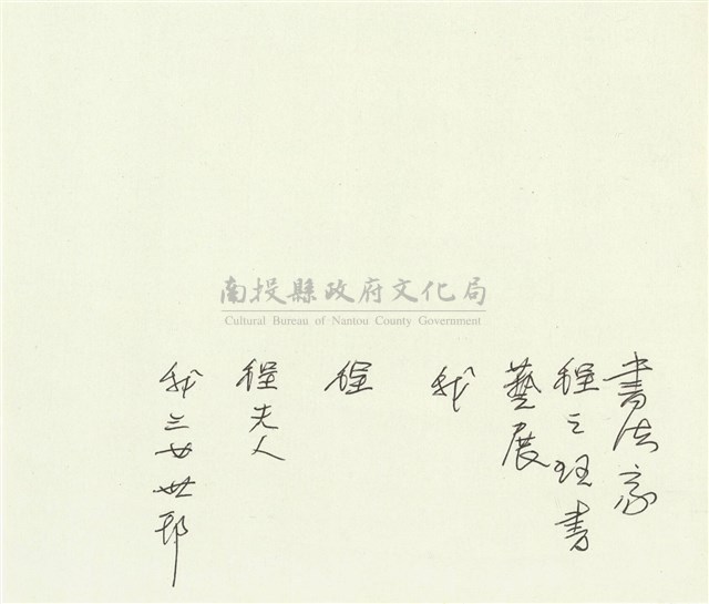 書法家程之玨書藝展合照藏品圖，第2張