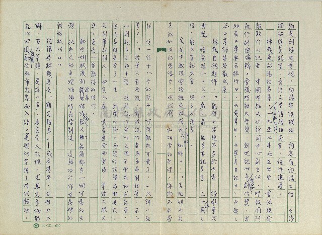 ＜南投的文學家＞十二之七-向陽、林彧藏品圖，第2張