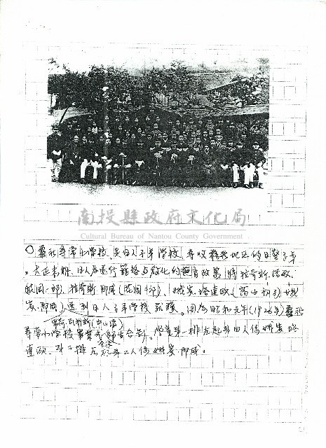 霧社尋常小學校，是日人子弟…(手稿)藏品圖，第2張