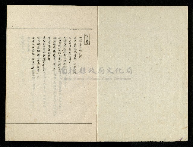 「生死門」劇本藏品圖，第2張