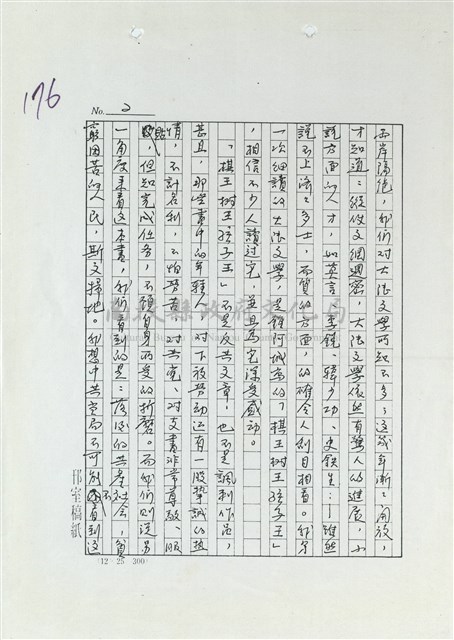 從文學功能談推展世界華文文學藏品圖，第2張