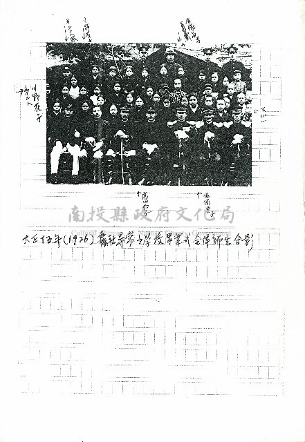 大正十五年(1926)霧社尋常小學校…(手稿)藏品圖，第2張