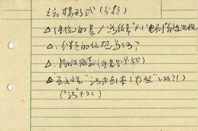 戲劇結構類型藏品圖，第2張