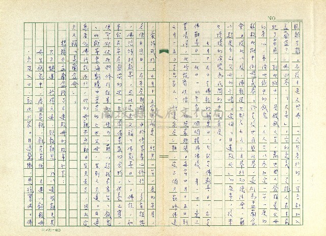 第十六章 盂蘭盆的由來－目蓮救母藏品圖，第2張